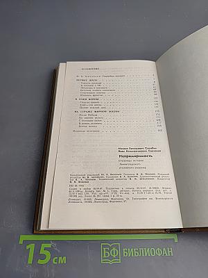 Непримиримость. Страницы истории Ленинградского уголовного розыска