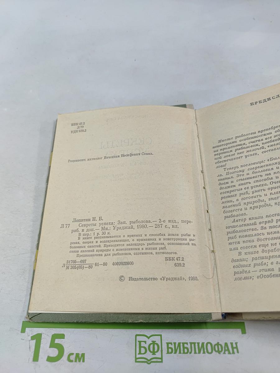 Секреты успеха (Записки рыболова)