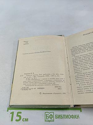 Секреты успеха (Записки рыболова)