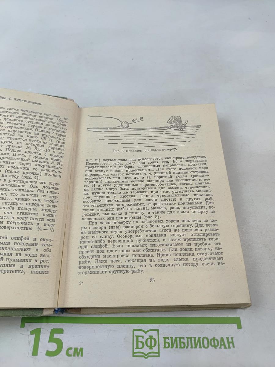 Секреты успеха (Записки рыболова)