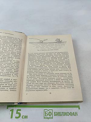 Секреты успеха (Записки рыболова)