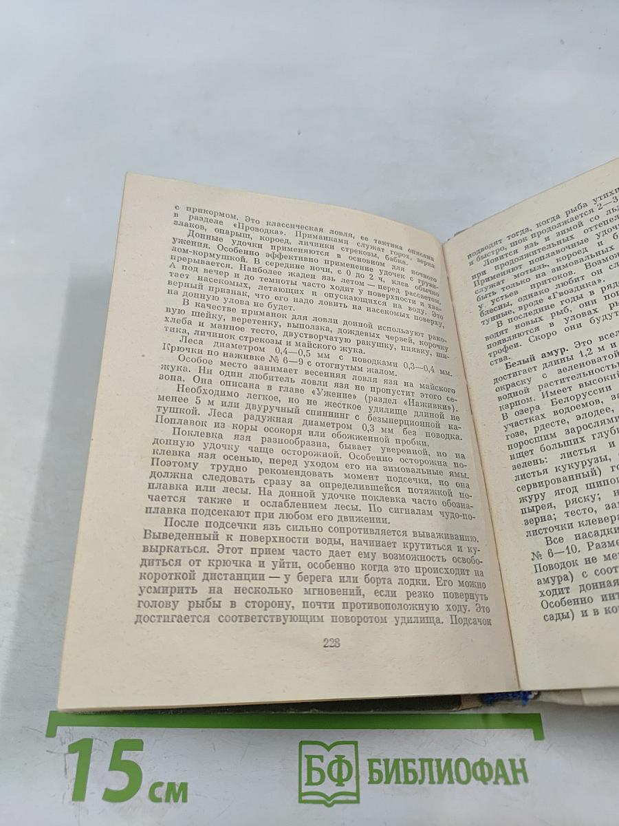 Секреты успеха (Записки рыболова)