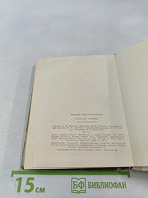 Секреты успеха (Записки рыболова)