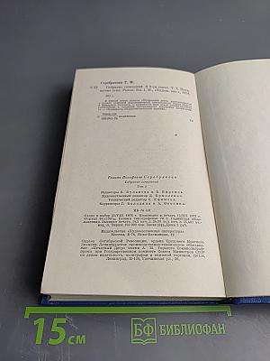 Собрание сочинений. Том второй. Похищение огня. Роман. Книга первая