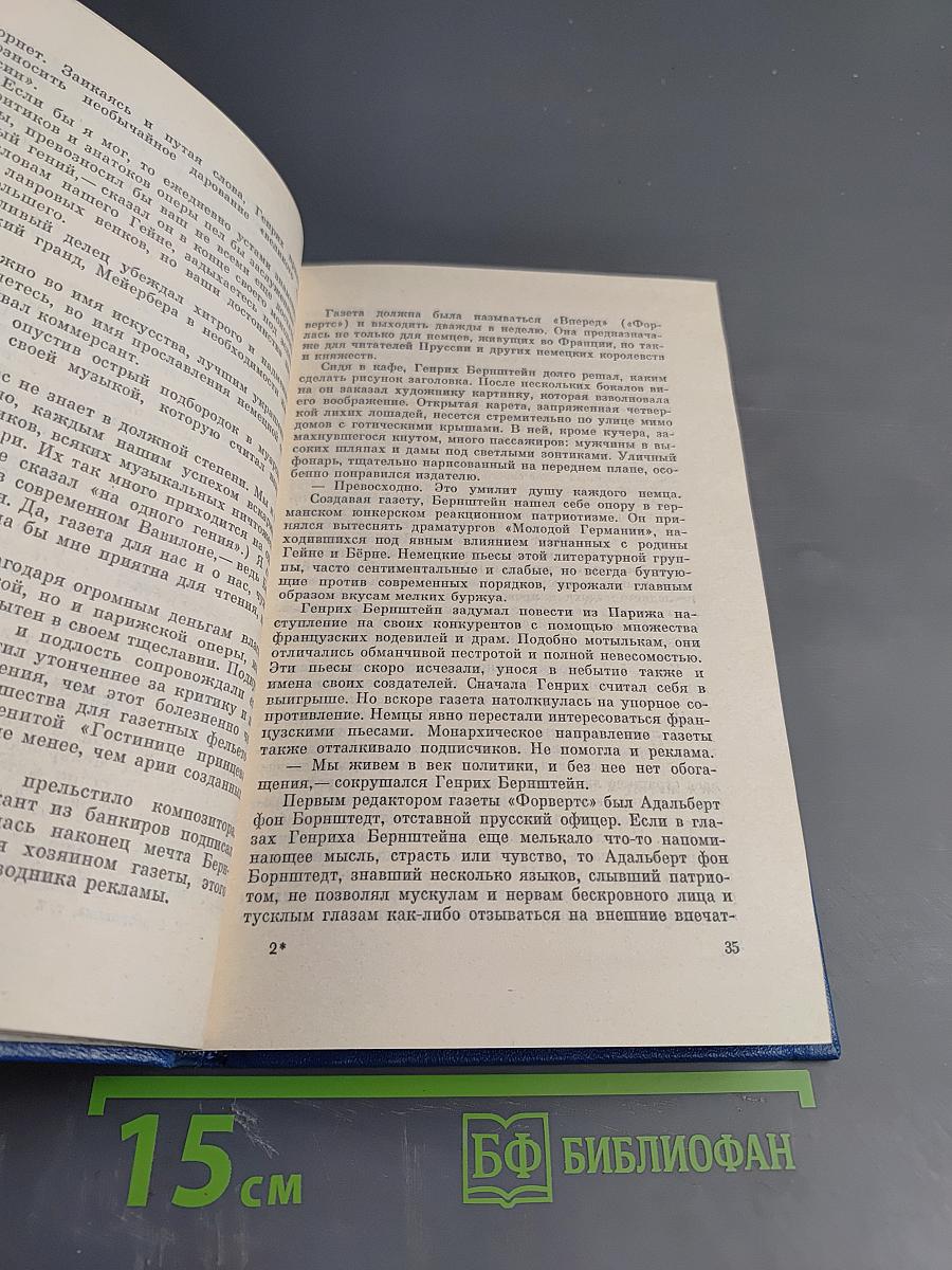 Собрание сочинений. Том второй. Похищение огня. Роман. Книга первая