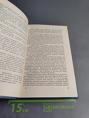 Собрание сочинений. Том второй. Похищение огня. Роман. Книга первая
