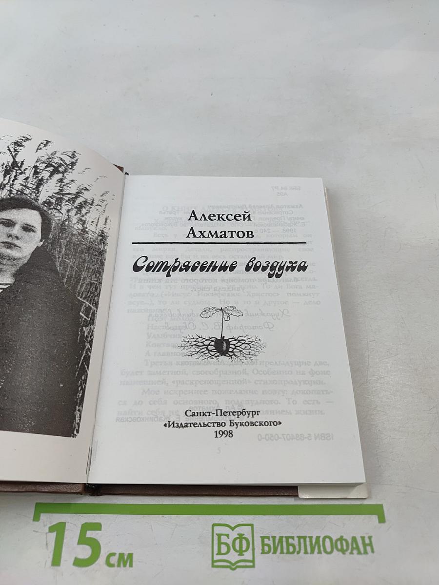 Сотрясение воздуха