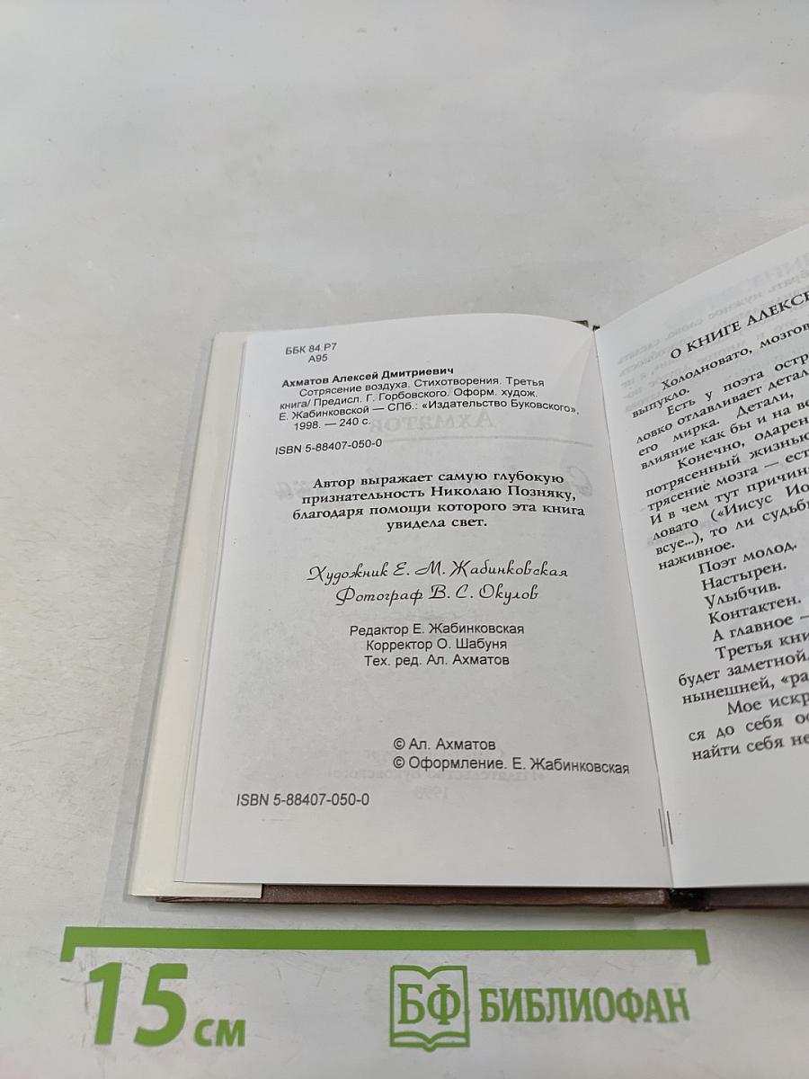 Сотрясение воздуха