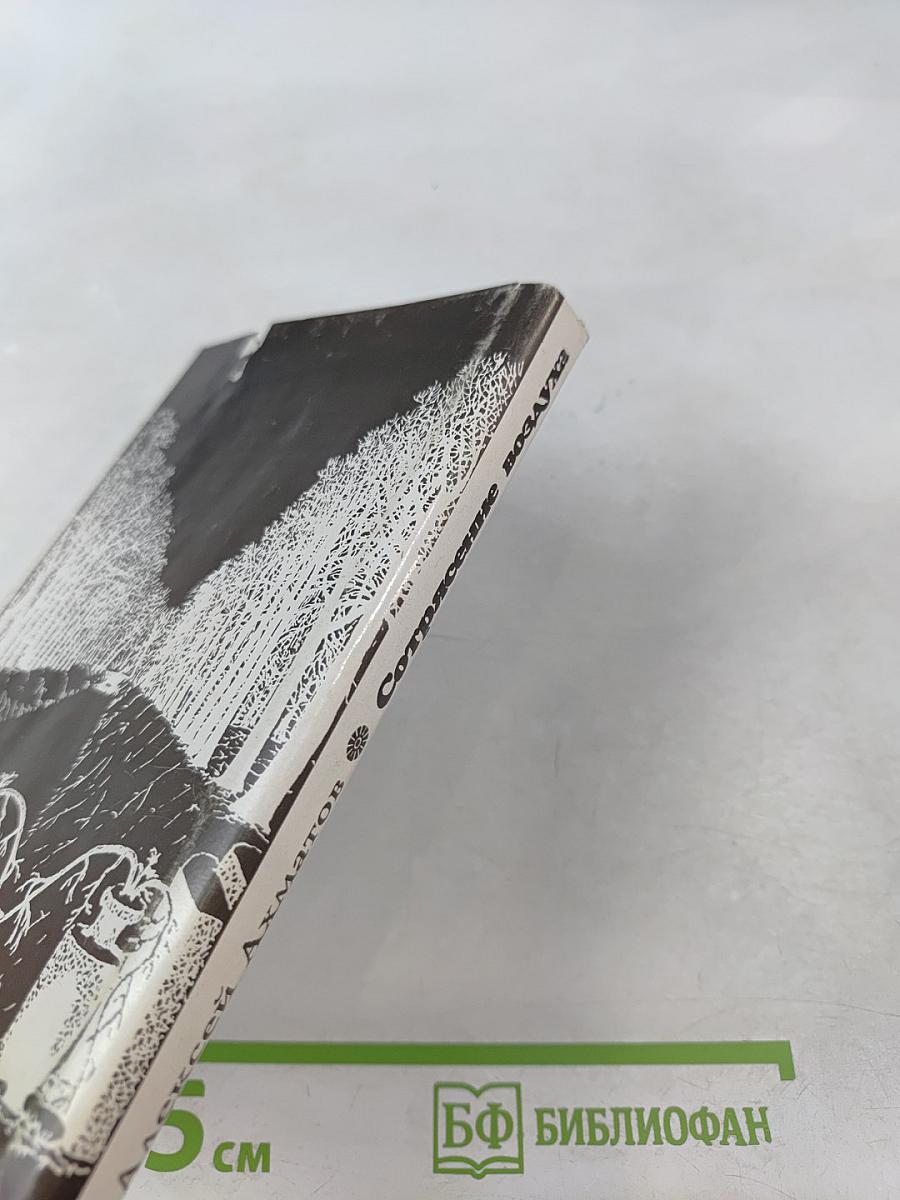 Сотрясение воздуха