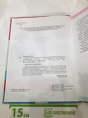 Математика 5 класс Часть 1