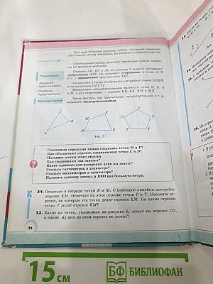 Математика 5 класс Часть 1
