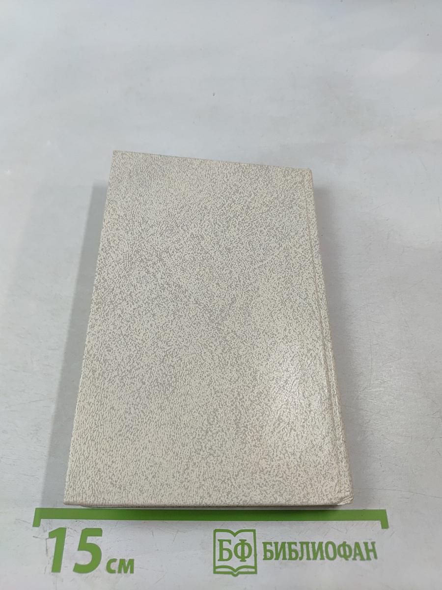 Дэн Сяопин. Основные вопросы современного Китая