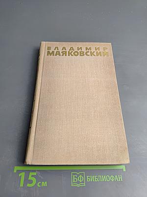 Собрание сочинений в шести томах. Том 5