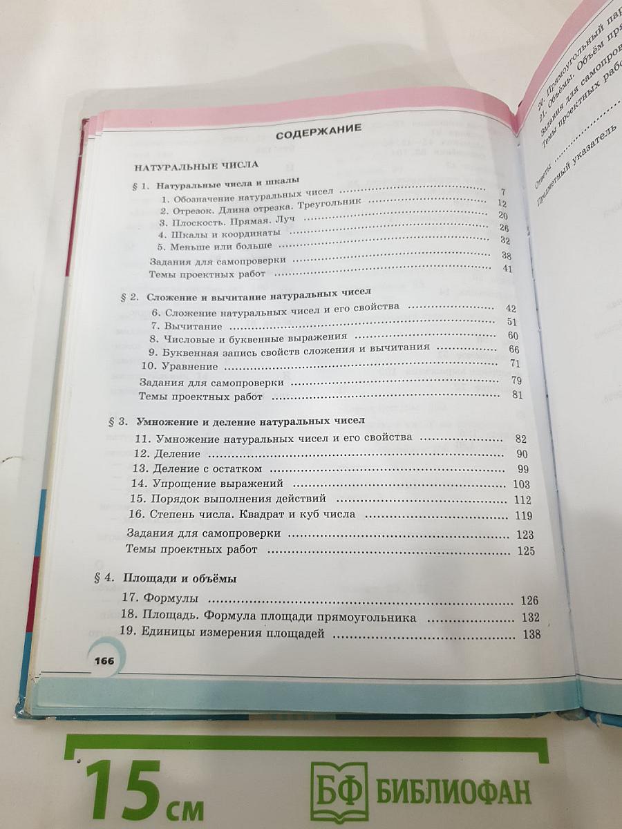 Математика 5 класс Часть 1