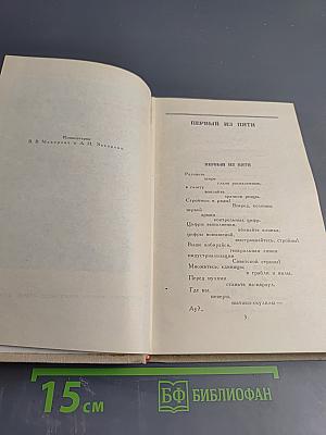 Собрание сочинений в шести томах. Том 5