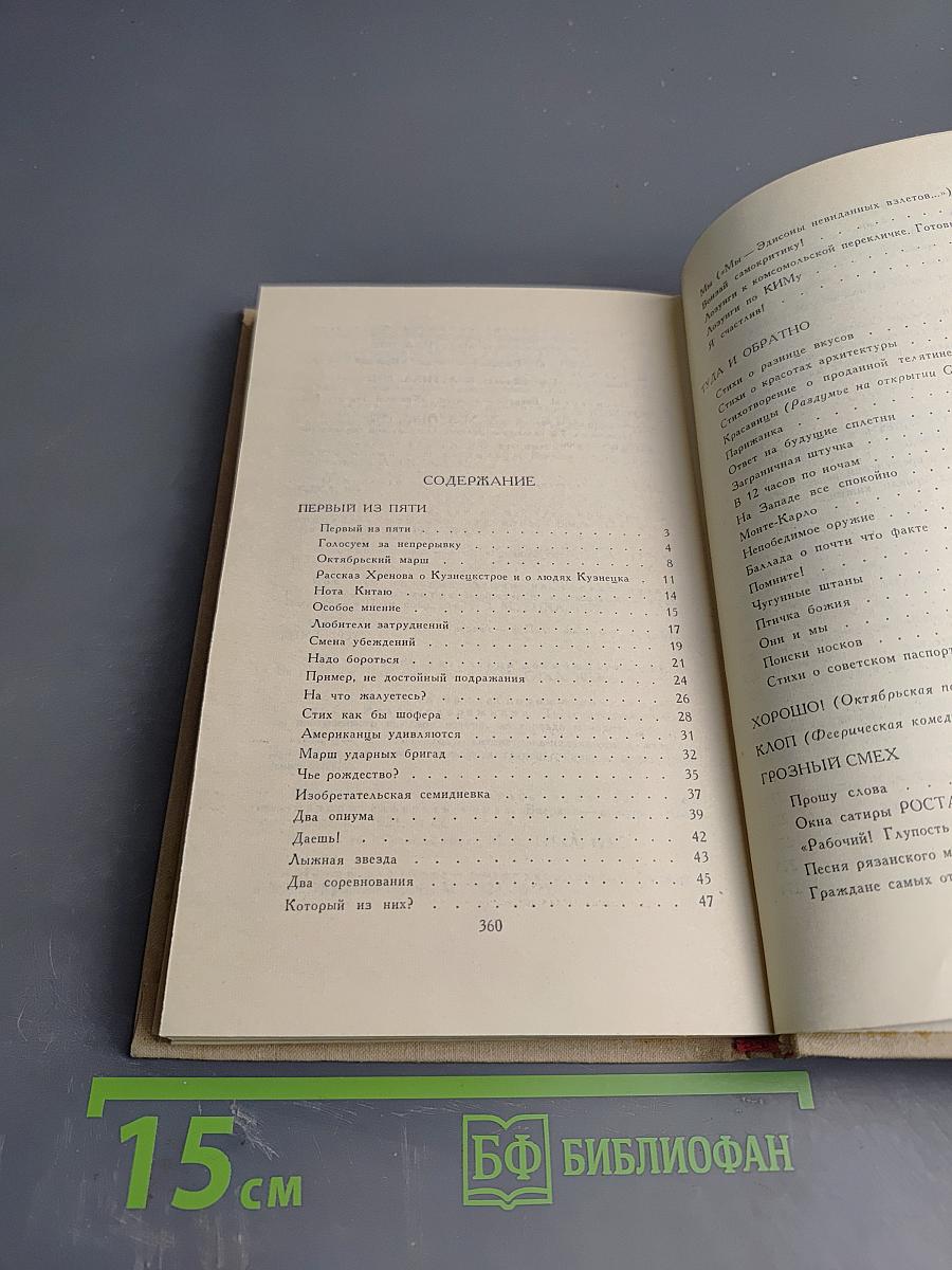 Собрание сочинений в шести томах. Том 5