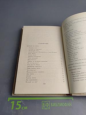 Собрание сочинений в шести томах. Том 5