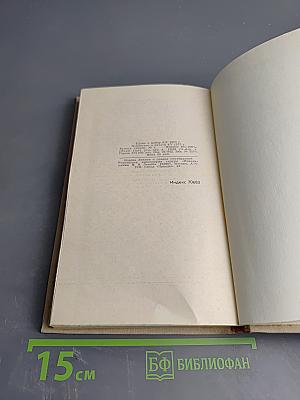 Собрание сочинений в шести томах. Том 5