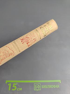 Собрание сочинений в шести томах. Том 5