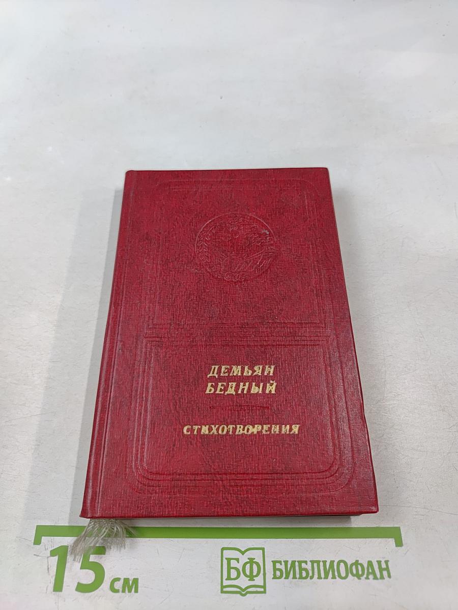 Стихотворения