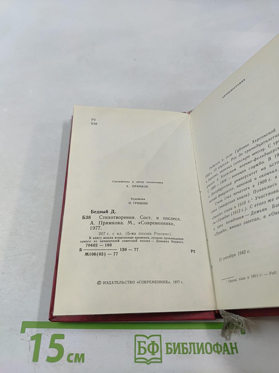 Стихотворения