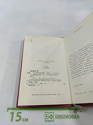 Стихотворения