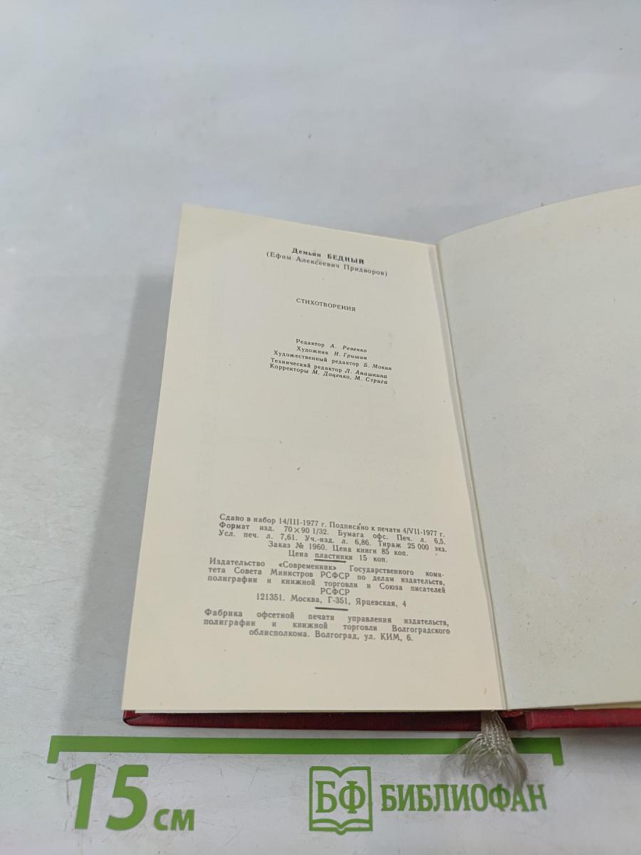 Стихотворения