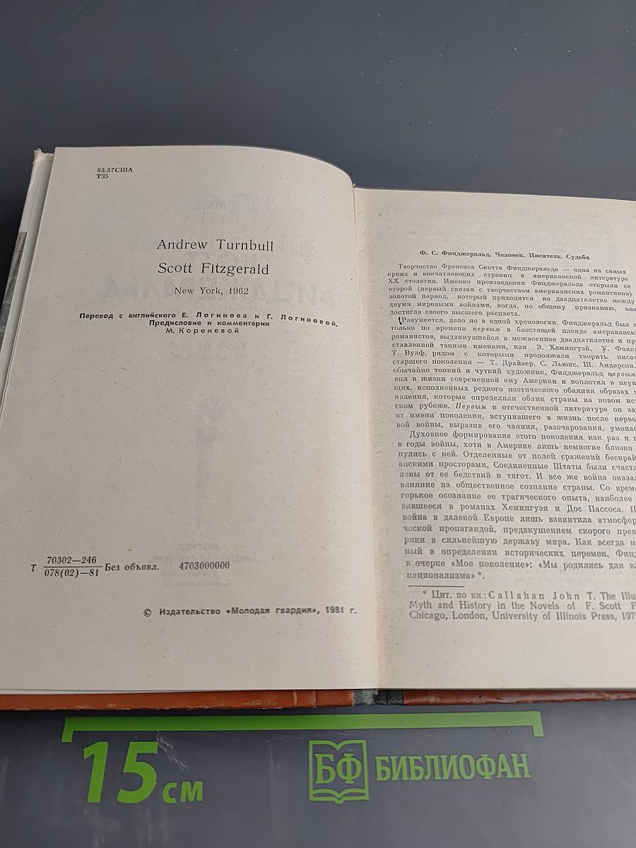 Скотт Фицджеральд