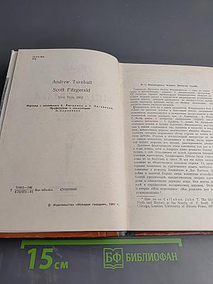 Скотт Фицджеральд