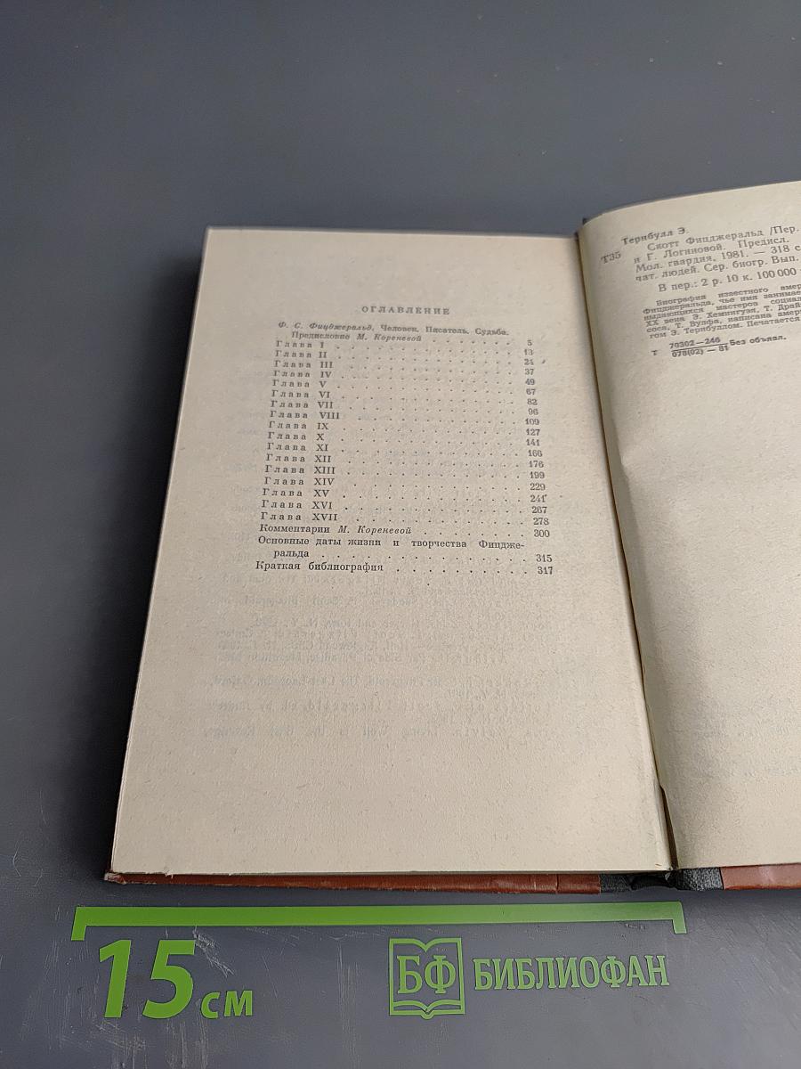 Скотт Фицджеральд