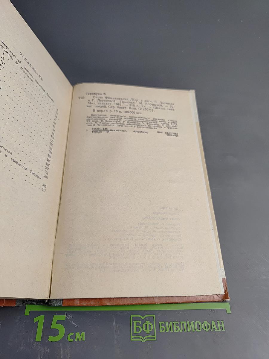 Скотт Фицджеральд