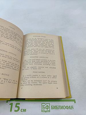 Humor in Uniform (Военный юмор)