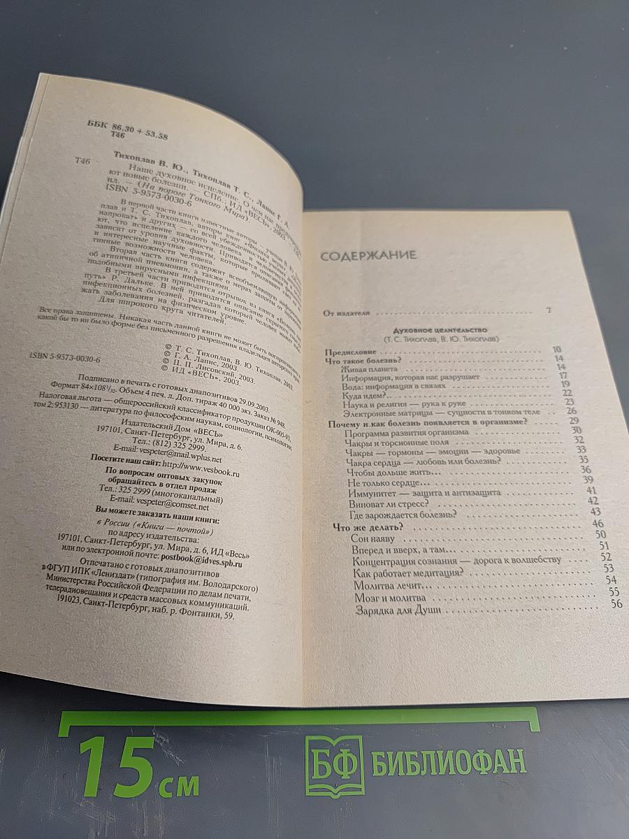 Наше Духовное исцеление