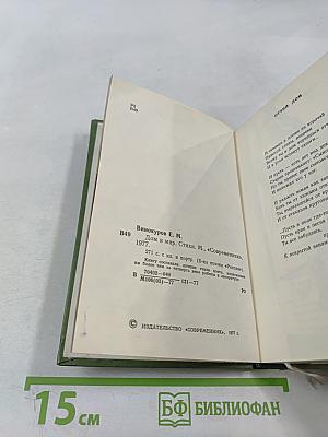 Дом и мир. Стихи