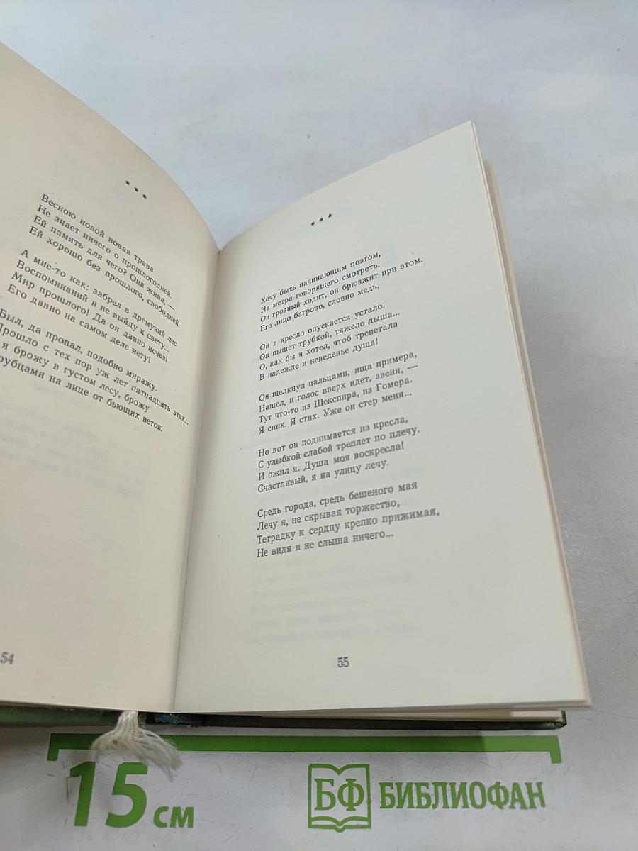 Дом и мир. Стихи