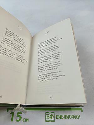 Дом и мир. Стихи