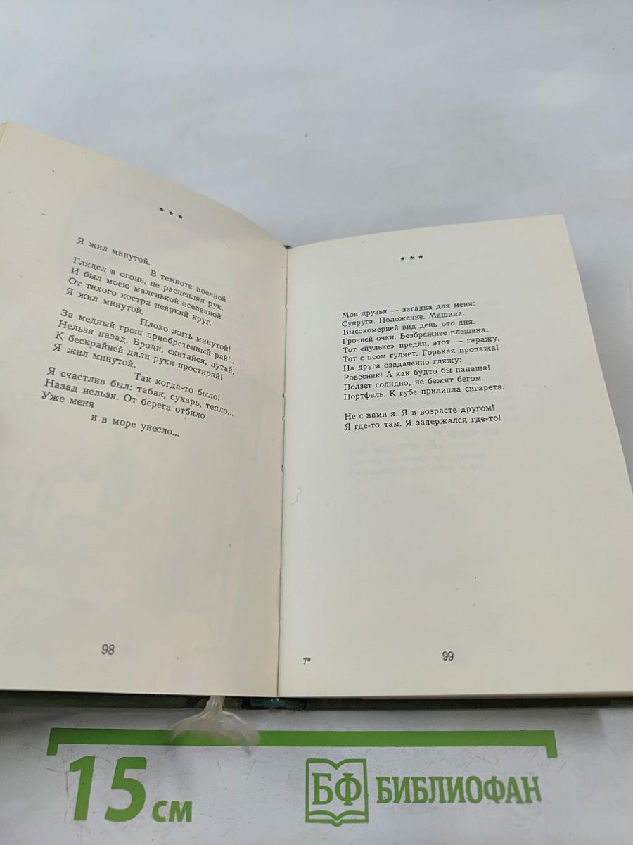 Дом и мир. Стихи