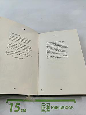 Дом и мир. Стихи