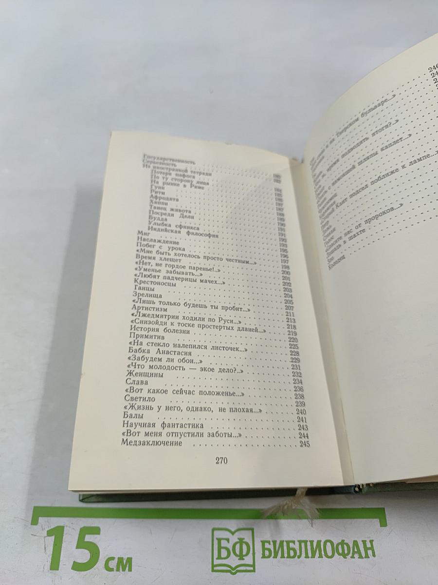 Дом и мир. Стихи