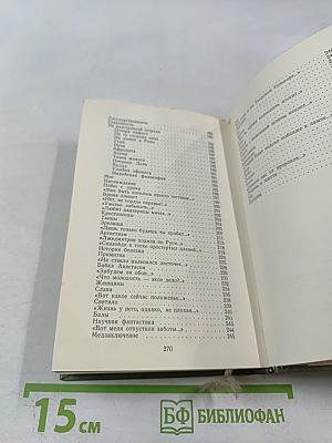 Дом и мир. Стихи