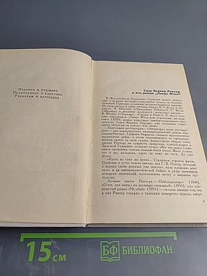 Линус Флек или Утраченное достоинство