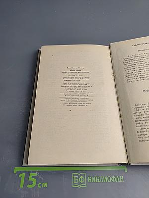 Линус Флек или Утраченное достоинство