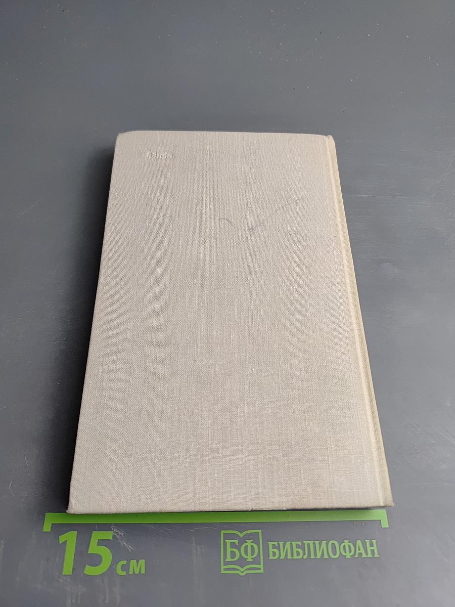 Линус Флек или Утраченное достоинство