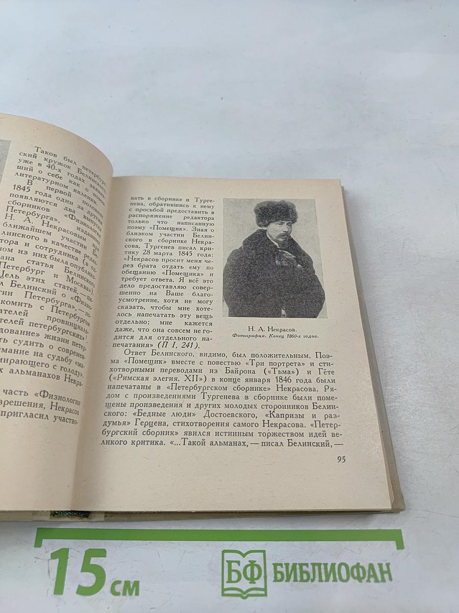 Тургенев в Петербурге