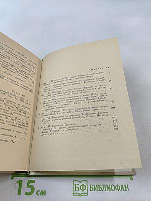 Тургенев в Петербурге