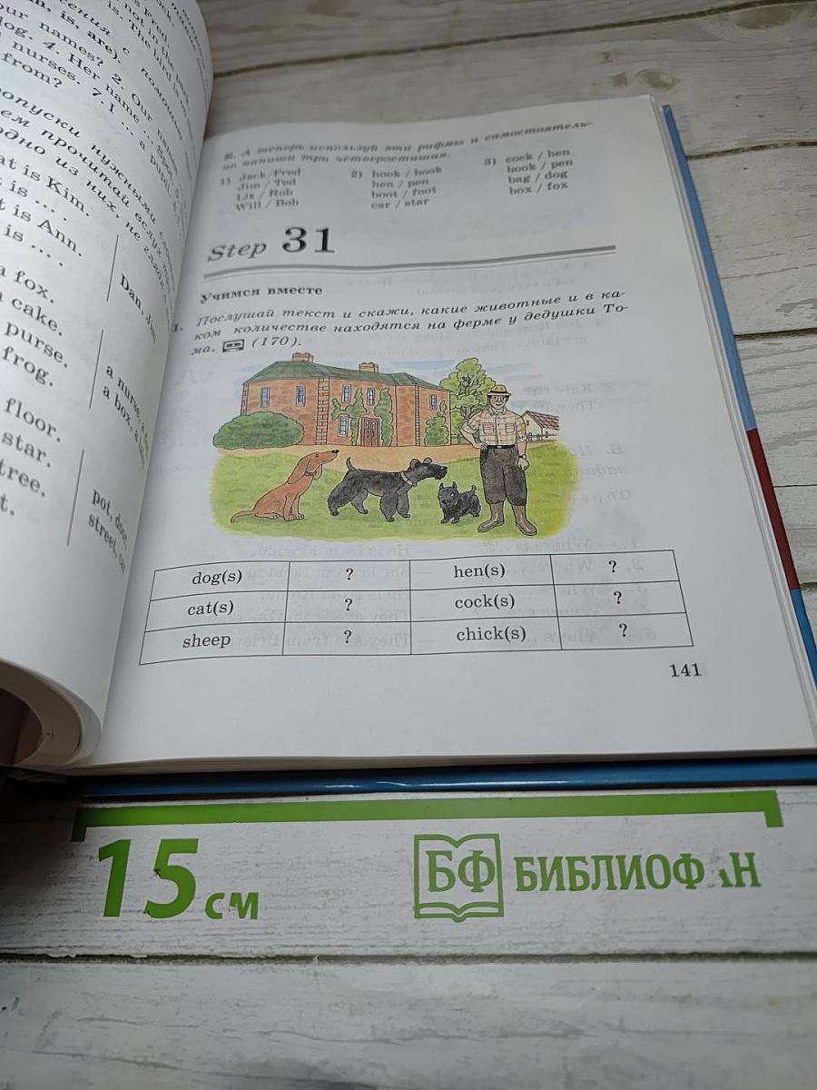 Английский язык. 1-й год обучения. 5 класс