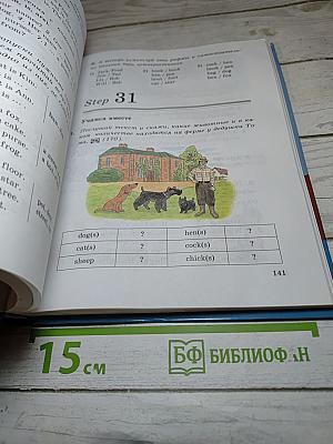 Английский язык. 1-й год обучения. 5 класс