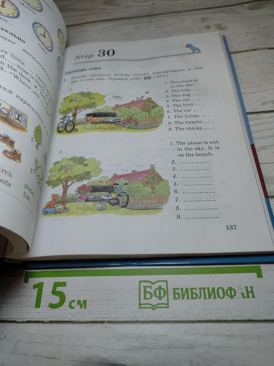Английский язык. 1-й год обучения. 5 класс