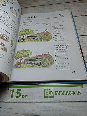 Английский язык. 1-й год обучения. 5 класс