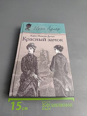 Красный замок